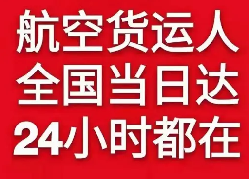厦门机场邮寄货物、航空货运:物流行业各岗位招聘