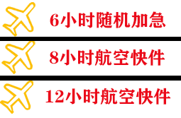厦门机场邮寄快递公司,专业空运当天件